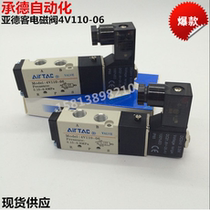 4V210-08 special price 4V110-06 high-quality solenoid valve 4V310-10 Two-position five-electrifying magnetic valve 4V410-15