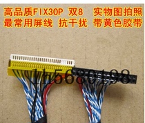 Universal 17-inch 19-inch 22-inch 24-inch LCD TV display double eight-screen cable DIY accessories