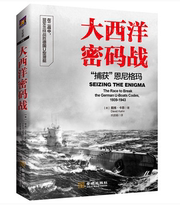Genuine Atlantic Code War (Capture Enigma) (US) David Kahn) Translator: Gong Lijuan Humanities and Social 9787515513089