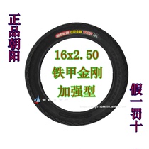 Chaoyang tire 16*250 electric car stinging resistant iron armor Diamond reinforced outer tire 16*2 50 inner tube