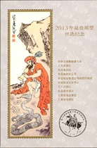 (Jianming Collection) 2013 Best Stamp Selection Commemorative Sheet (13 Northern Volume Last Page)