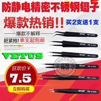 VETUS anti-static stainless steel tweezers bending mouth tweezers flat round type Tweeter with high temperature resistant pointed tweezers