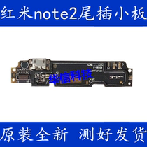 Red Rice note2 Tail Insert Small Board USB Data Charging Connector Red Rice Note2 Transmitter Microphone Small Board Assembly
