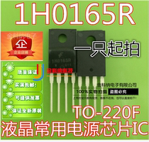 Gincona) brand new original loaded 1H0165R liquid crystal common power chip IC TO-220F quality assurance