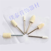 Handled cotton wool grinding head with handle bullet cylindrical wool precious metal polishing consumables