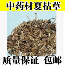 Chinese herbal medicine selfheal selected self-heal cold tea raw material wild new stock self-heal 500 gr