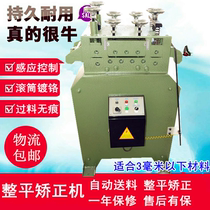 Iron plate leveling machine leveling machine leveling machine leveling machine straightening machine straightening and straightening machine straightening and straightening machine