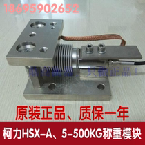 Load cell module HSX-A-5 ~ 500kg batching module tank weighing module