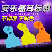 Imported eurofu without alphabet ear sign sow ear sign immune 100 sets of pig ear plates