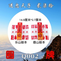 Jin Zhong Q002 Jin Tianzi Q002 ring card Leshan two seven seven bridge cards 90