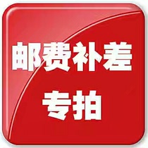 Supplementing the difference postage link 1 Yuan 5 yuan 10 yuan 100 yuan 200 yuan