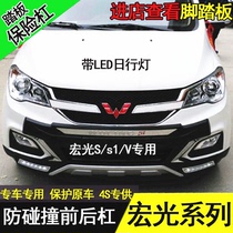 Five Rhombus Macrolight S1 Front And Back Bars New Macro Light S Retrofit Bumper Macro Light V Car Special Front Bar Decoration S3 Guard
