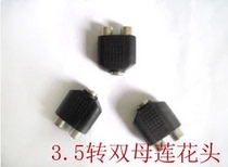 Converter head 3 5 headphone double RCA head 3 5mm female to double Lotus head AV audio adapter