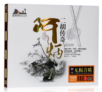 Genuine Erhu cd cd A Bing music works selected folk music songs Erquan Yingyue car cd disc