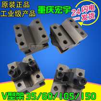 Chongqing Hongyu V-frame 105*100*80 150*100*100V type iron V-frame V-frame original