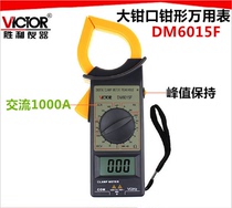 Victory DM6015F AC 1000A clamp ammeter large jaw clamp multimeter peak hold