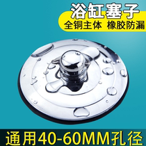 All-copper bathtub plug Rubber plug Universal water plug drainer plug Wash basin laundry pool leak-proof sealing plug