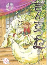 Japanese version◆Brand New◆Silver Fox ぎ ん ぎ ね ね 1-15 unit price◆Ochiai Little Night Single book