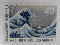Nippon Letter and Sale Stamps-Internationals Week-C399-1963 Year-Kusatsu Hokusai-Ukiyo-E