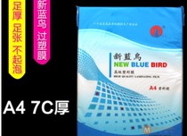 New blue bird a4 plastic sealing film A4 plastic film 100 sheets of plastic paper 70mic photo film data protection card film 7C thick