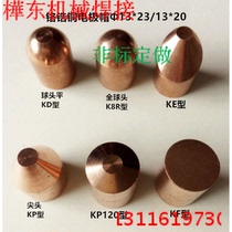Spot welding electrode cap Φ13*20 13*23 13*25 electrode tip KP120 type KE type KF electrode cap
