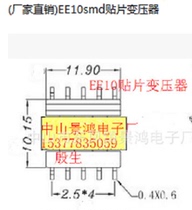 Power transformer EE10SMD patch high frequency transformer LED transformer humidifier transformer pulse transformer