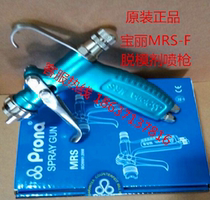 Polaroid original release agent spray gun MRS-F release agent spray gun release agent special spray gun manual spray gun
