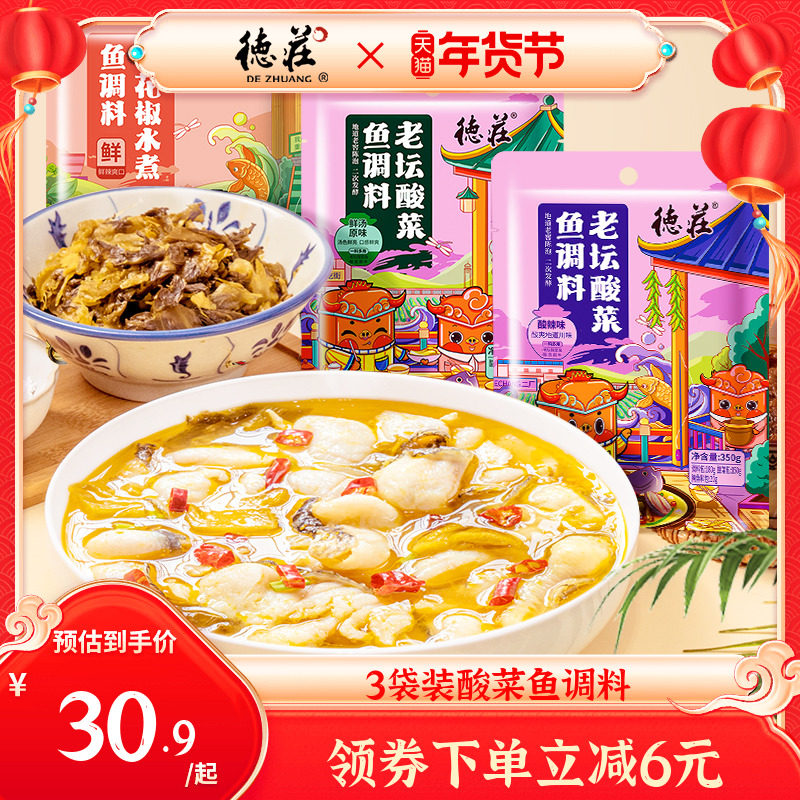 Chongqing Dezhuang old altar sauerkraut fish seasoning package 350g*3 green pepper fish seasoning rattan pepper boiled fish soup