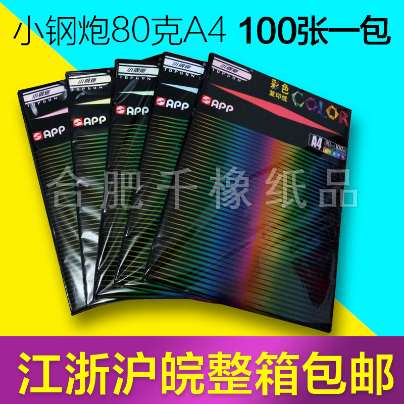 Jiangsu Huanhu Anhui whole box APP small steel cannon Color copy paper A4 Pink A4 80 grams 100 sheets