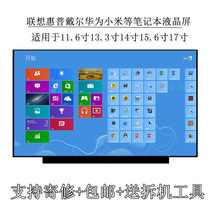 Laptop LCD display screen 12 5 13 3 14 15 6 inch broken screen replacement screen upgrade