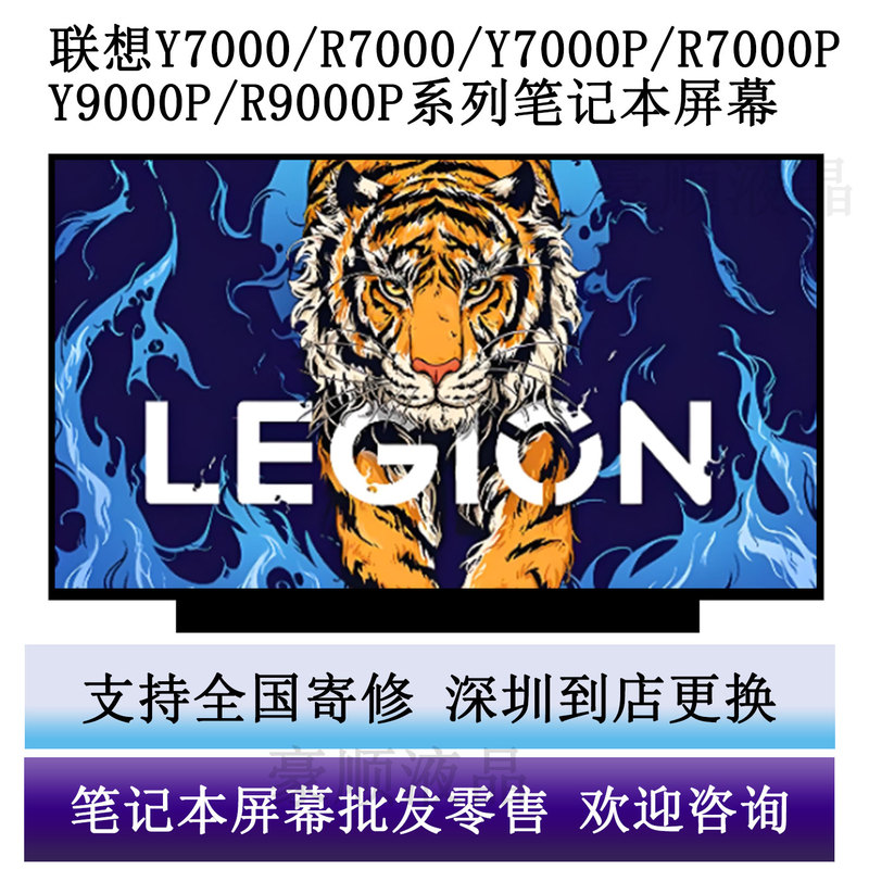 Lenovo Savior Y7000 R7000P Y9000P Laptop Lcd Screen Replacement