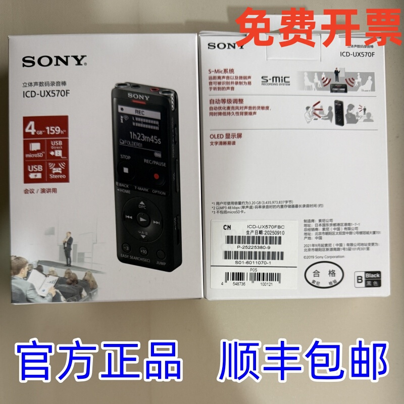 Sony Icd-Ux570Fux575F Voice Recorder Professional High-Definition Noise Reduction Student Conference Classroom Slr