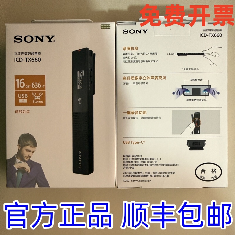 Sony Icd-Tx660 Voice Recorder Professional High-Definition Noise Reduction Compact Portable Business Meeting Classroom Student
