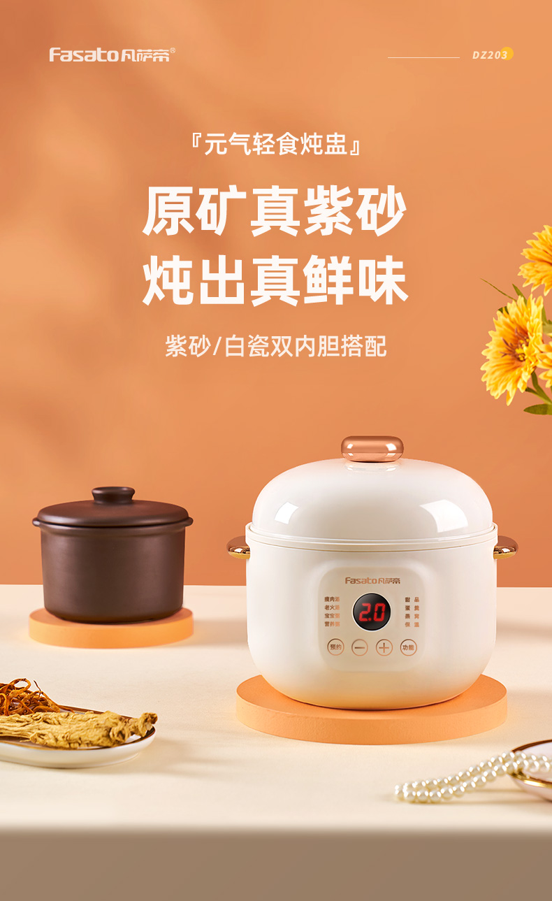 白瓷内胆,熬汤不费劲:0.8L 凡萨帝 全自动隔水电炖盅DZ203 99元包邮 值值值-买手聚集的地方
