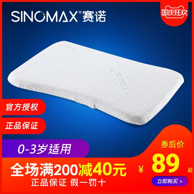 Sanofi infant pillow neck cushion 3 months -3 years old Child memory pillow slow rebound breathable pillow core-Taobao