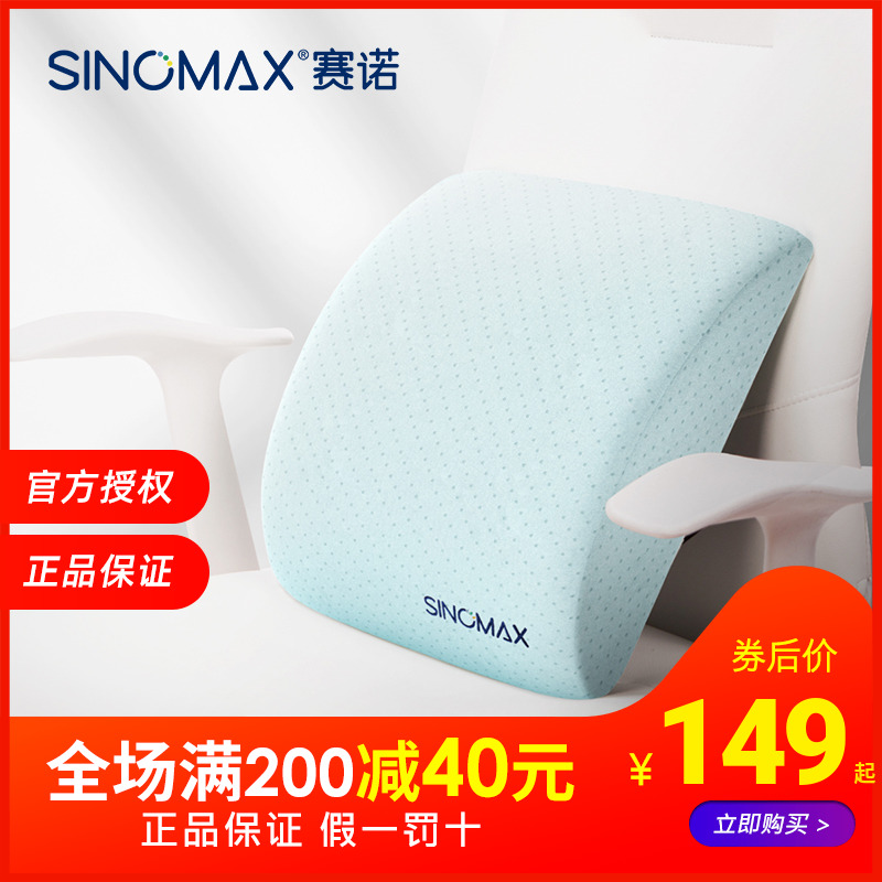 Sinomax Siino Loist Pillow Office Backback Chair Chair Loft Pillow Mat Memory Waist Mat
