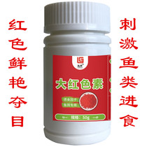 Red bait dyeing agent big red powder red powder red sunset dark red red wine rice bait colorant