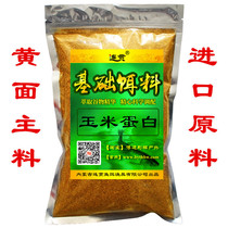 Corn dry alcohol maize powder ddgs powder small yellow noodle formulation fish feed imported white beer bad bait