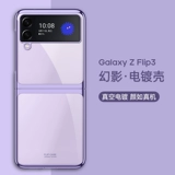 Samsung, GalaxyZFlip4, чехол для телефона, GalaxyZFlip3, GalaxyF7070, ультратонкий мобильный телефон, GalaxyF711, GalaxyF7000, прозрачный защитный чехол подходит для мужчин и женщин, складывающийся экран, защита при падении, ограниченное издание