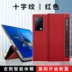 Huawei Mate X2 кожаный кожаный корпус [Cross Pattern Red]