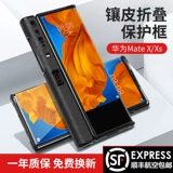 Huawei, совместимый чехол для телефона, защитная сумка, складной оригинальный защитный чехол, высококлассные аксессуары, защита при падении, складывающийся экран, ограниченное издание, 5G, бизнес-версия