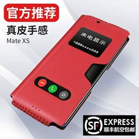[SF Air] Huawei Mate X/XS GM Открытие окна ★ Cross Pattern ★ China Red