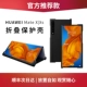 Huawei Mate X/XS официально рекомендую обратно [ярко -черный]