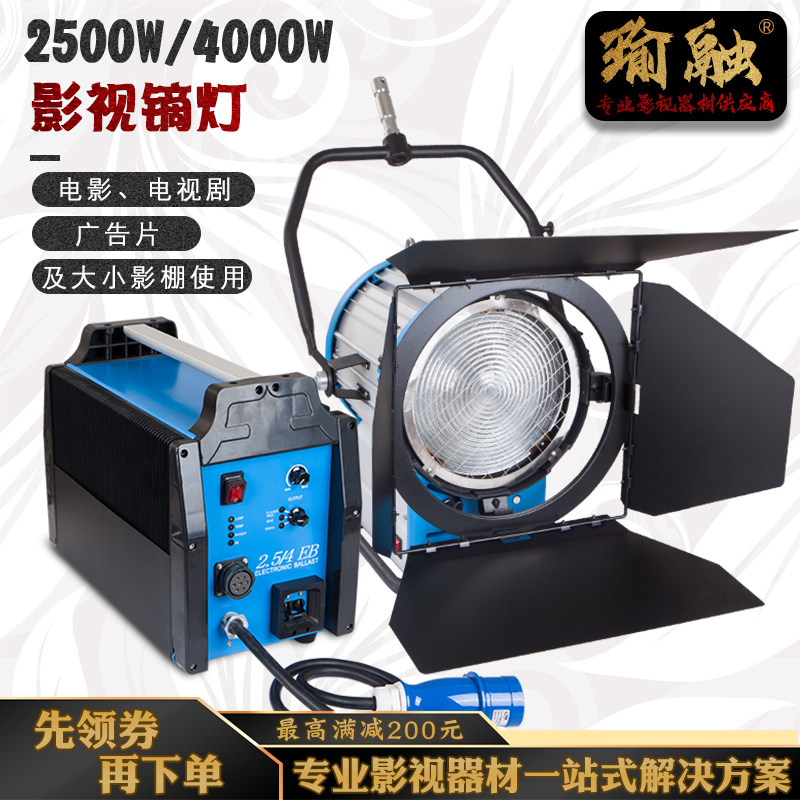 Yurong 2500W or 4000W universal electronic cattle high-color temperature lamp movie-level film and television spotlight
