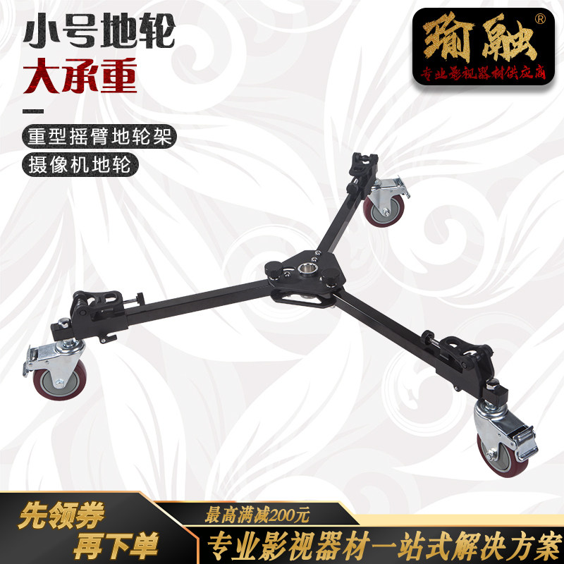 Yothaw small rocker pulley frame camera tripod ground wheel load bearing 70KG multifunction castors