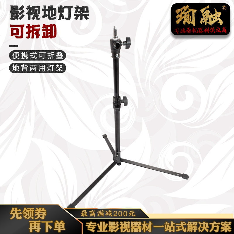 Yothathalair Ground lamp holder with detachable ground back dual-use frame Multi-functional portable folding and folding projection lamp frame