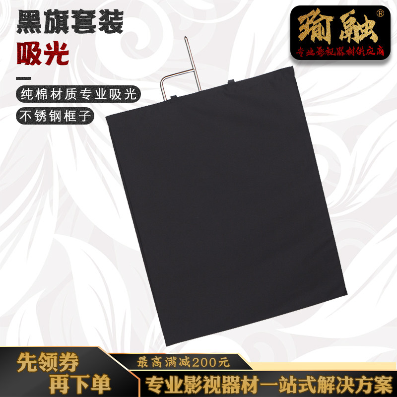 Yu Meng Film and Television Black Flag Photography Stainless Steel Flag Frame Visual Flag Reflective Four-Color Flag