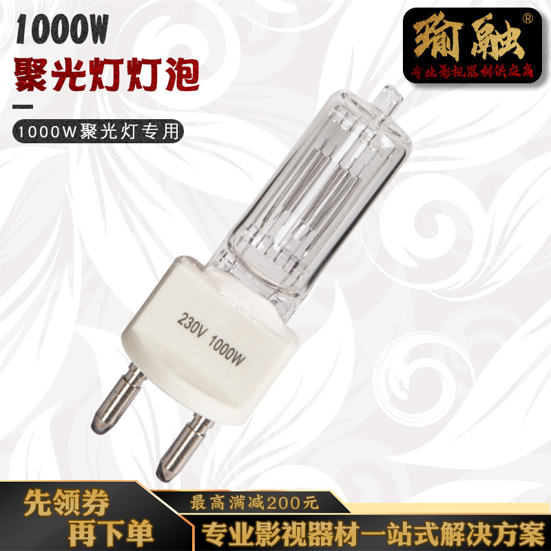 Yurong photography camera lamp tungsten filament lamp tube G22 pin 1K video spotlight bulb 1000W