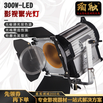 Yurong film and television spotlight led large movie 300W dimming camera light two-color temperature comparable to the dysprosium lamp