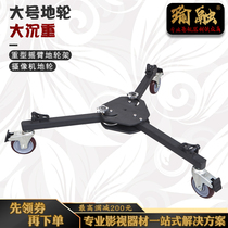 Yurong camera tripod broadcast class professional large pulley load-bearing 200KG heavy-duty rocker floor
